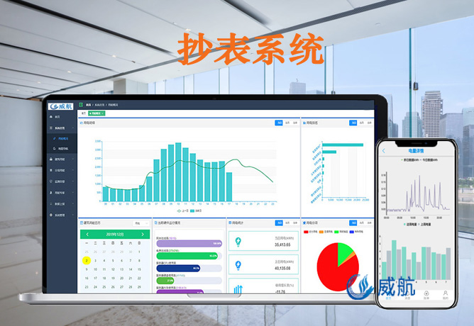 抄表系统