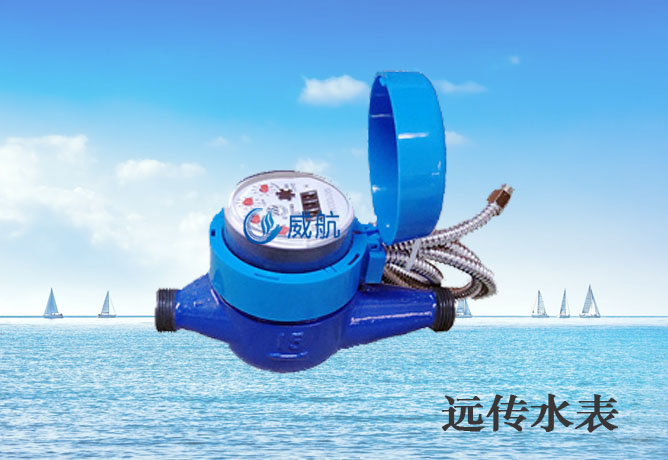 远传水表