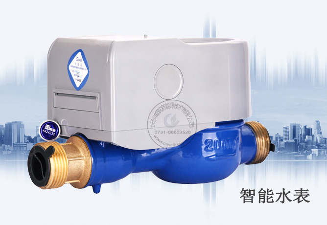 预付费智能水表