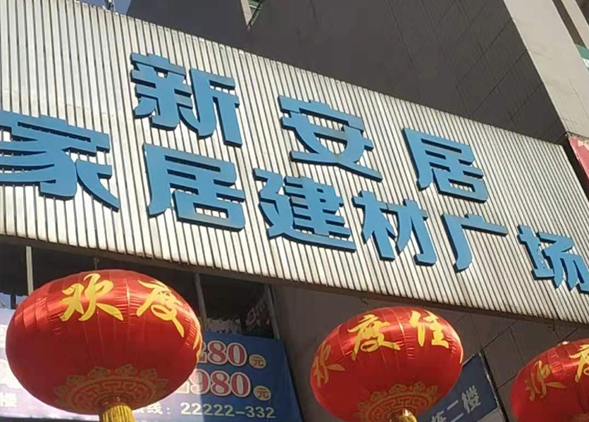能耗监测系统案例-株洲新安居置业有限公司