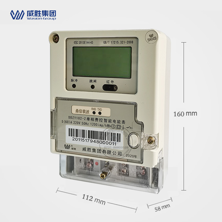 单相远程费控智能电表