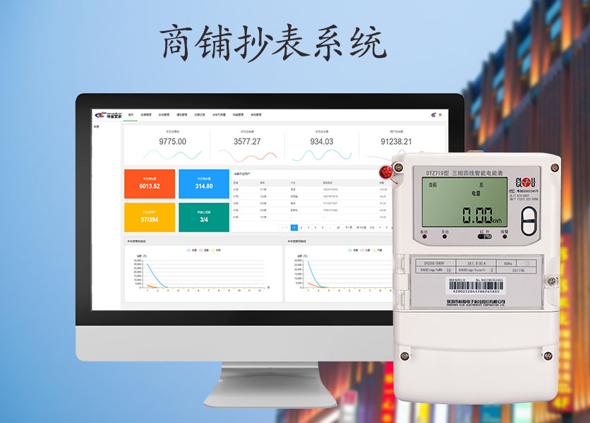 商铺抄表系统—老王说表