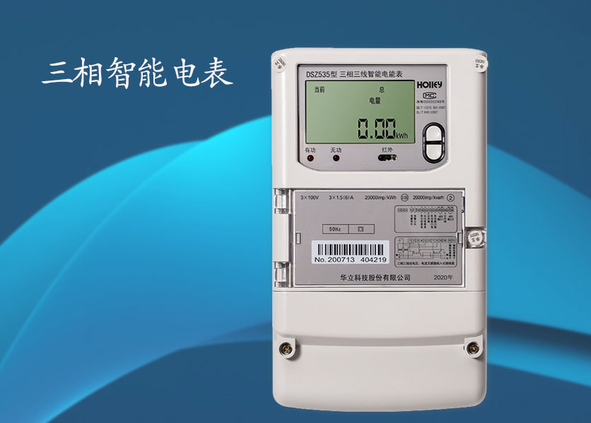 三相智能电表关键功能有哪些？—老王说表